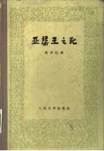 亚瑟王之死 下