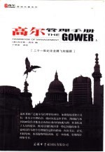 高尔管理手册 下