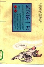 风云第一刀 下