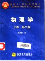 物理学 下