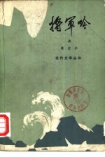 将军吟 下