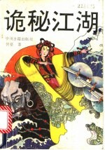 诡秘江湖 中