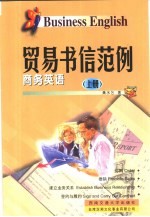 贸易书信范例 下