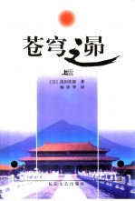 苍穹之昴 下