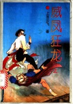 威凤狂龙 下