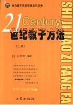 21世纪教子方法