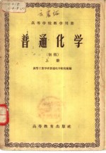 普通化学 初稿 下