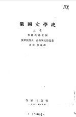俄国文学史 中