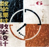 数学课时教学设计 第6册 三年级下学期