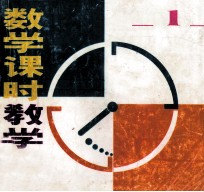 数学课时教学设计 第2册 一年级下学期用