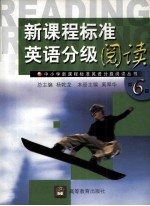 新课程标准英语分级阅读 第6级