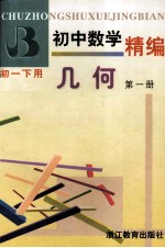 几何 第1册
