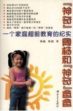 一个家庭超前教育的纪实 “神奇”周扬和“神奇”爸爸