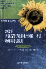 物理科考试说明 广东、河南、广西版