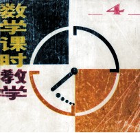 数学课时教学设计 第4册 二年级下学期用