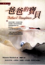爸爸的宝贝