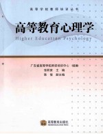 高等教育心理学