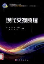 现代交换原理
