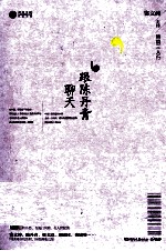 锵锵三人行 跟陈丹青聊天