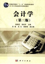 会计学 第3版