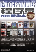 程序员2011精华本