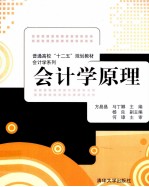 会计学原理