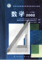 数学2002 一-六年级