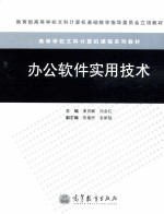 办公软件实用技术