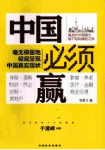 中国必须赢