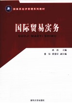 国际贸易实务
