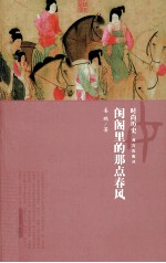 闺阁里的那点春风