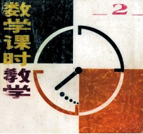 数学课时教学设计 第1册 小学数学设计期用