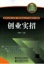 创业实招