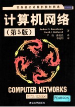 计算机网络 原书第5版