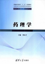 药理学