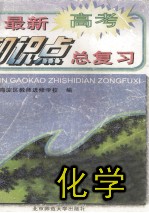 化学
