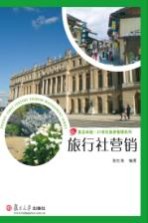 旅行社营销