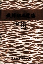 教师职业道德