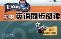 初中英语同步阅读 外研版新标准 初三
