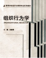 组织行为学