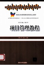项目管理教程
