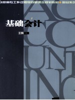 基础会计