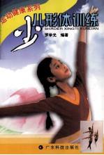 少儿形体训练