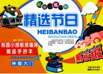 麦迪熊精选节日 校园小报 板报 墙报 精品手抄本