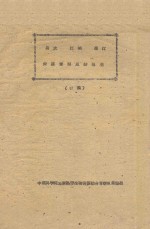 易武 江城 墨江紫胶考察总结报告(初稿)