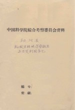 红河县橡胶宜林地考察报告开发利用意见