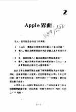 APPLE界面实验 第2章 Apple界面