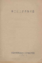 黄土区土壤侵蚀问题