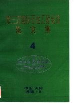 第三次国际石油工程会议论文集4
