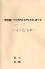 西昌三叶橡胶引种概况及生长规律初步探讨